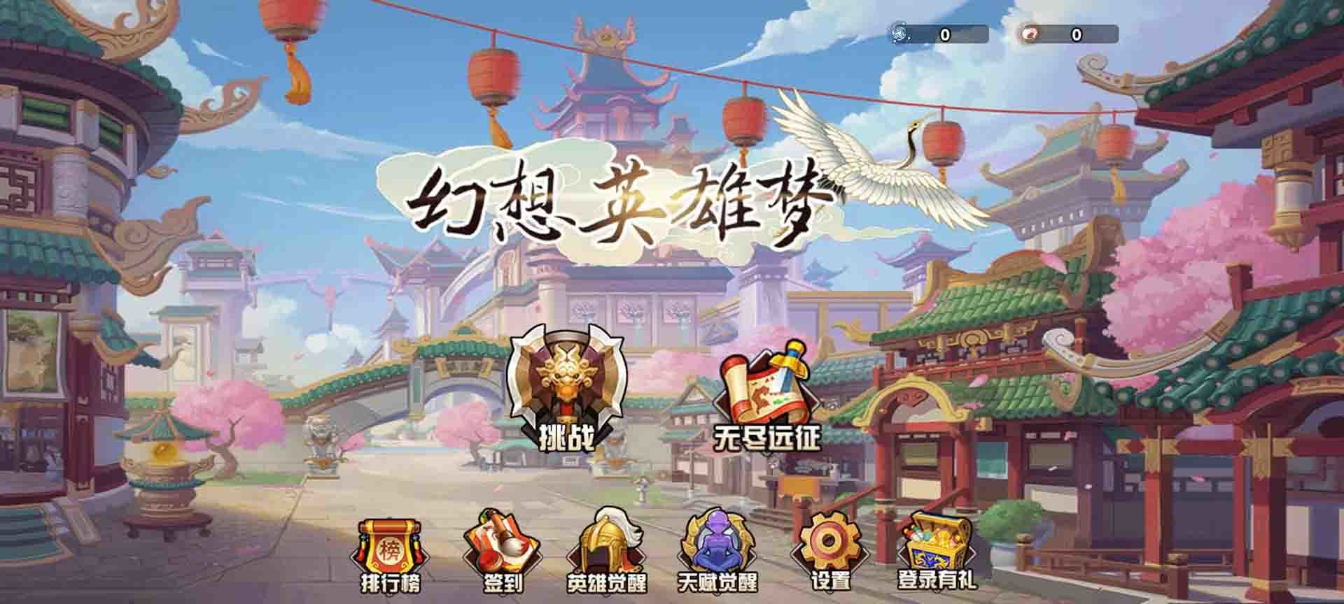 幻想英雄梦小游戏 幻想英雄梦小游戏