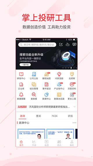 同花顺ifind