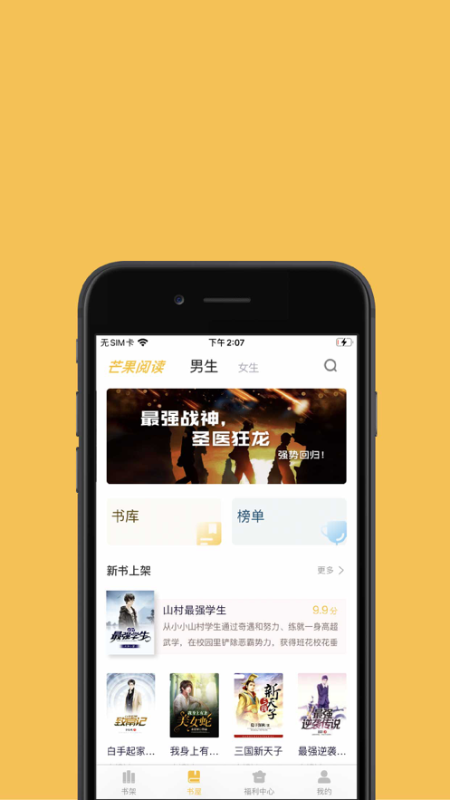 芒果阅读 ios版