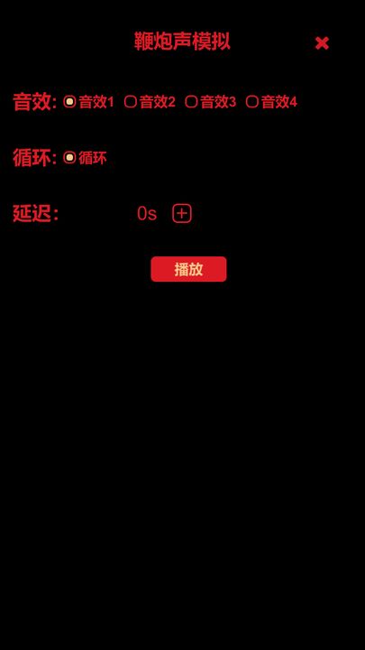 电子鞭炮游戏 1.0.3安卓版