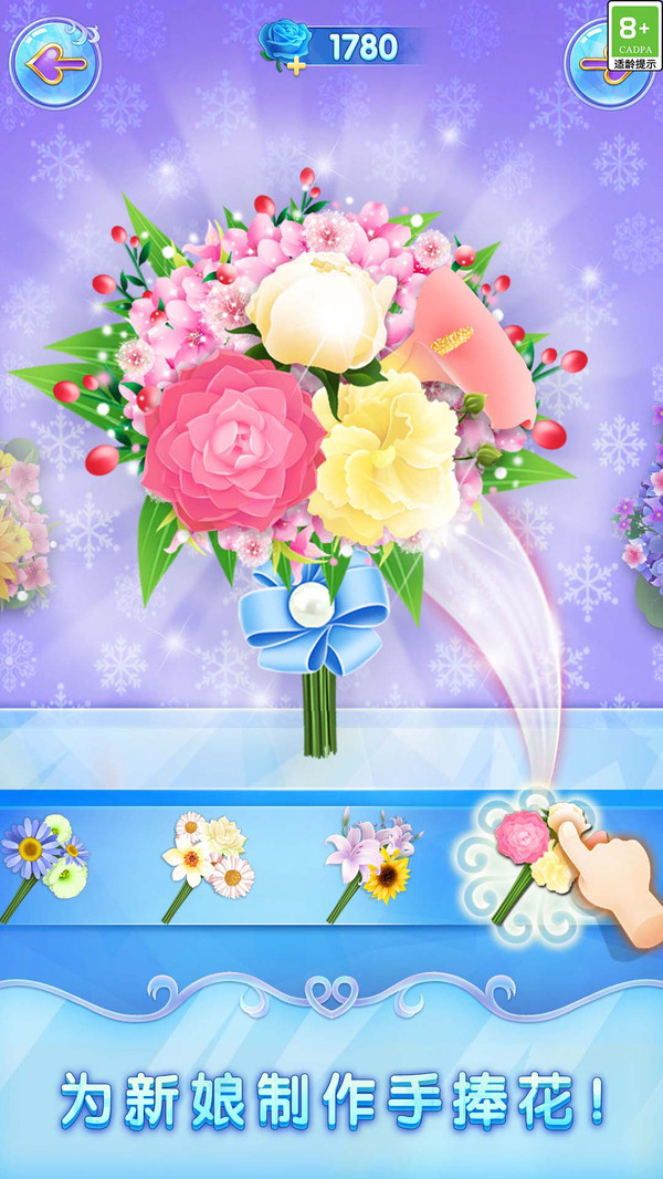 冰雪皇家婚礼2手游 2.0.10.407.402.0822安卓版