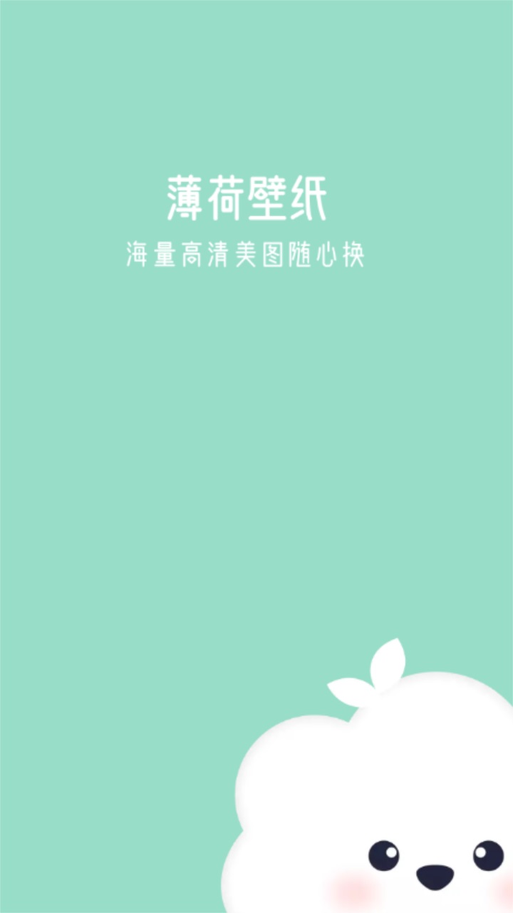 薄荷壁纸app 薄荷壁纸app