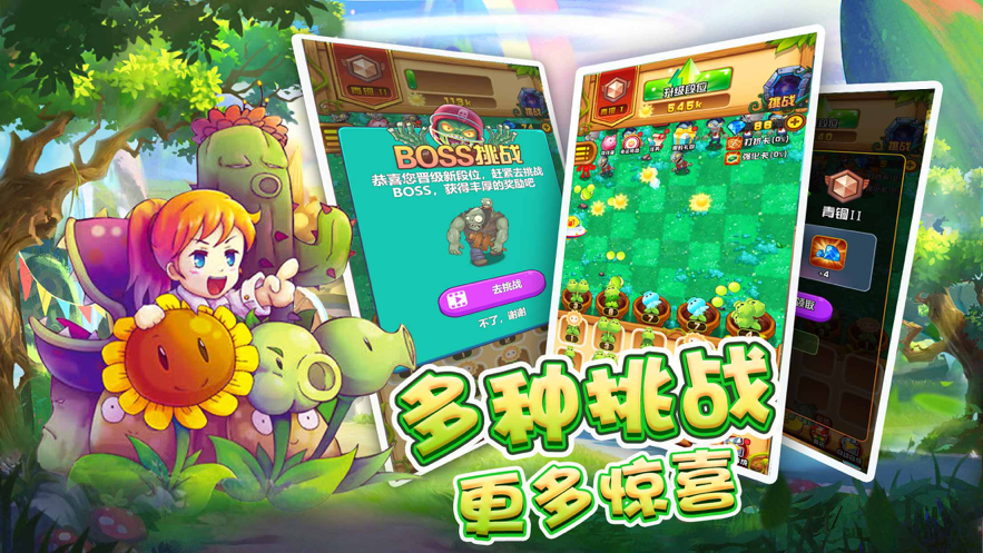 植物僵尸大乱斗 ios版