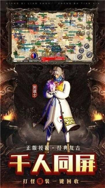 霸道传奇 4.2.2安卓版