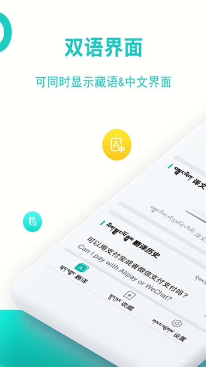 藏英翻译软件手机版 藏英翻译软件手机版