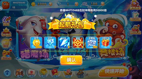 火山捕鱼赢话费红包版图片3