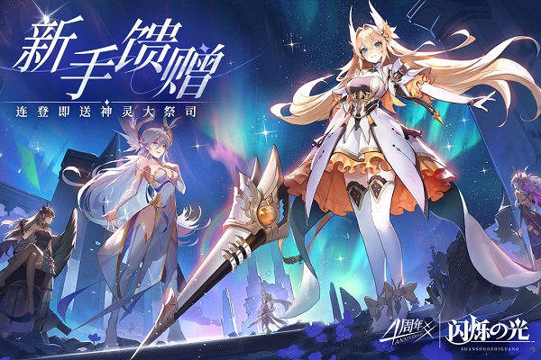 闪烁之光渠道服