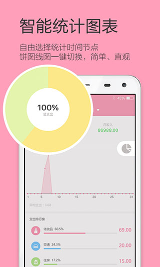 女生记账app安卓版