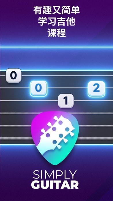 SimplyGuitar吉他学习 ios版
