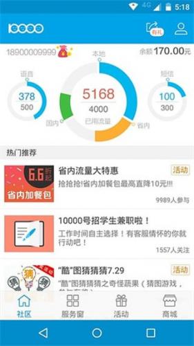 中国电信营业厅