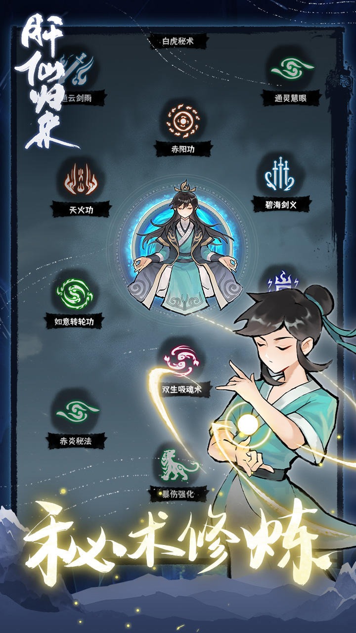 肝仙归来最新版 1.0.37安卓版