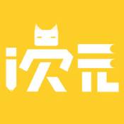次元小说app软件