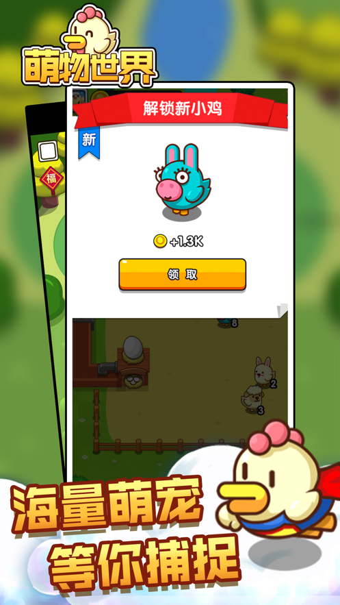 萌物世界 ios版
