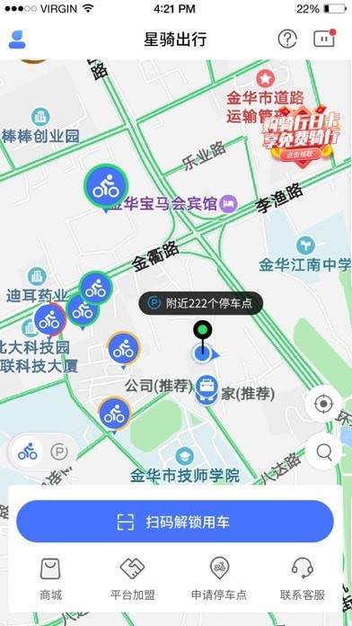 星骑出行 ios版