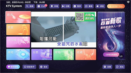 想唱就唱KTV电视版