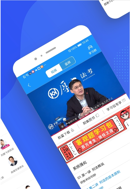 厚大法考 ios版
