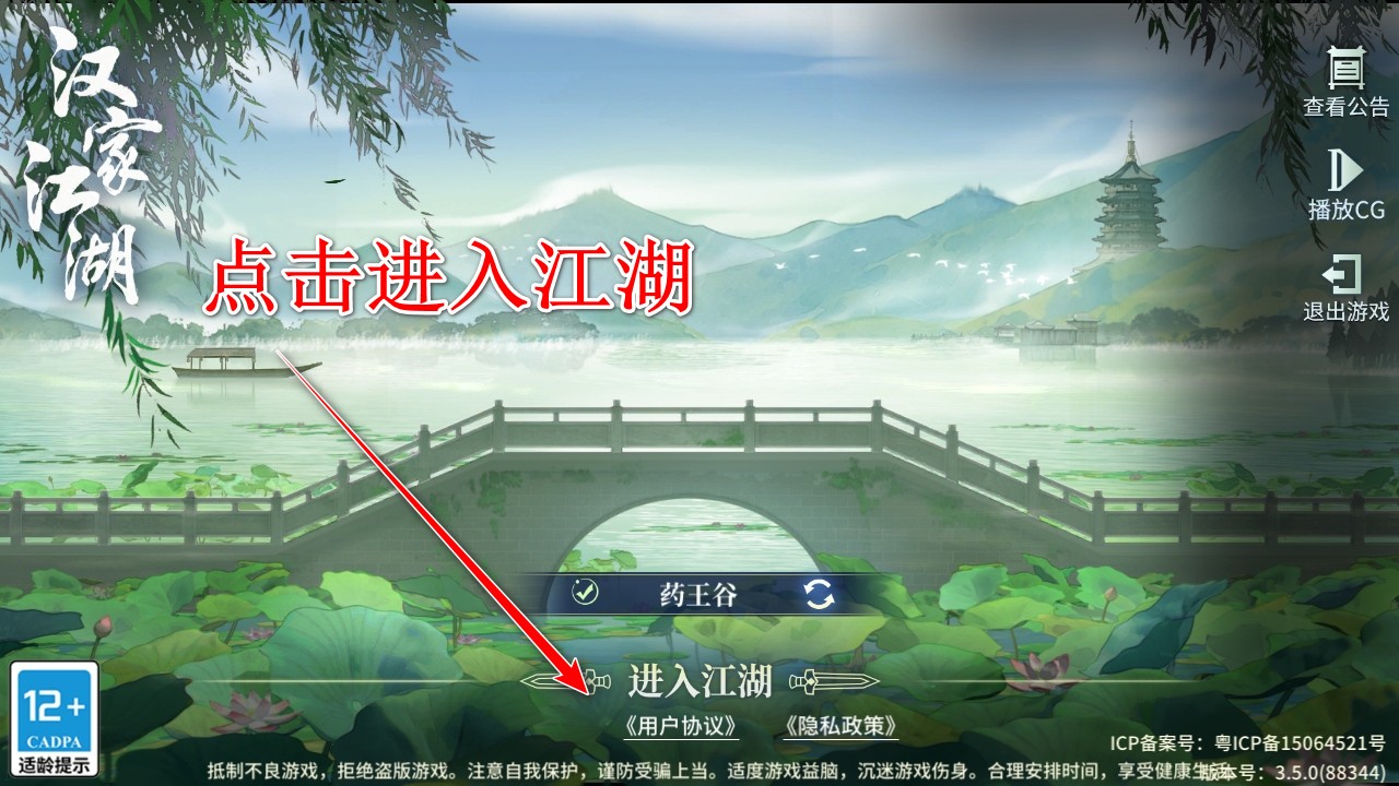 汉家江湖最新版本2025