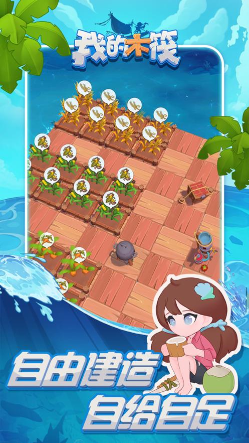我的木筏 ios版