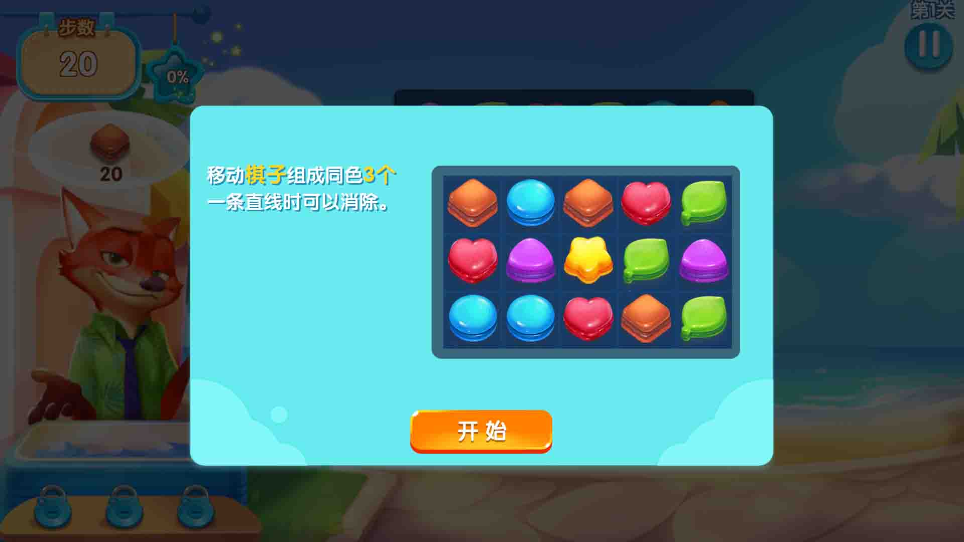 疯狂动物城筑梦日记手游 1.8.19官方版
