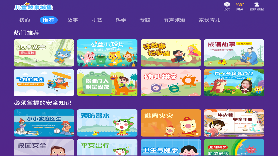 儿童故事城堡 ios版