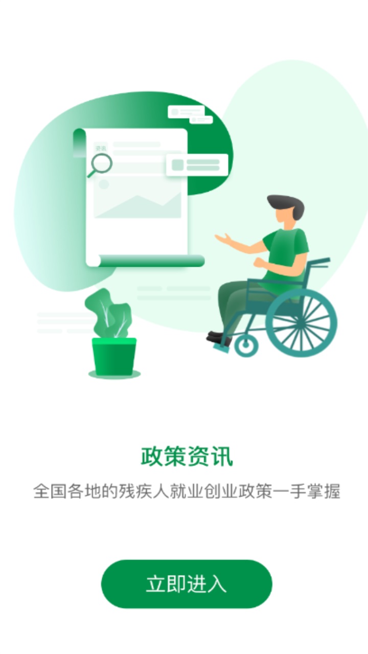 中国残联就业app最新版 1.1.913安卓版