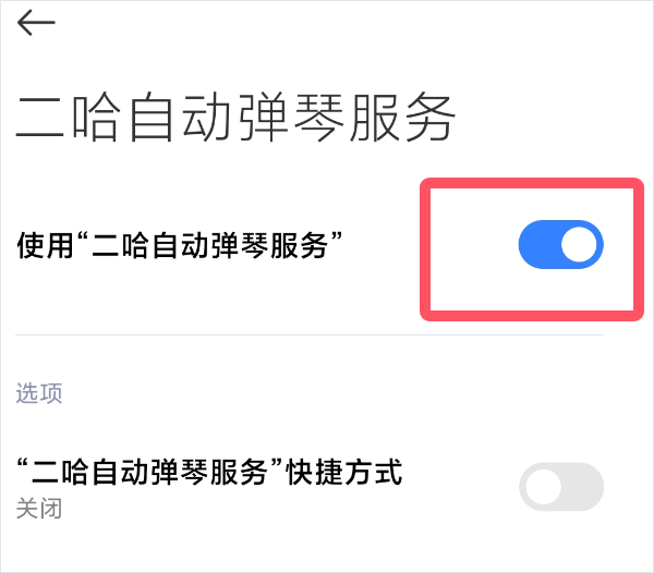 二哈自动弹琴乐谱