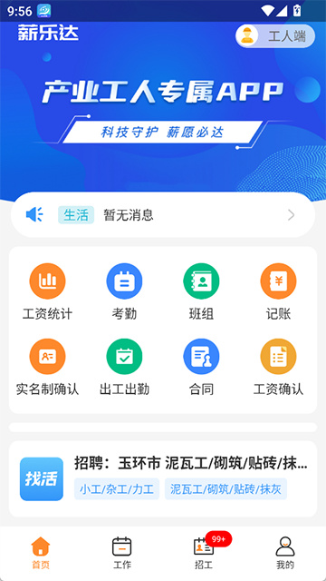 薪乐达