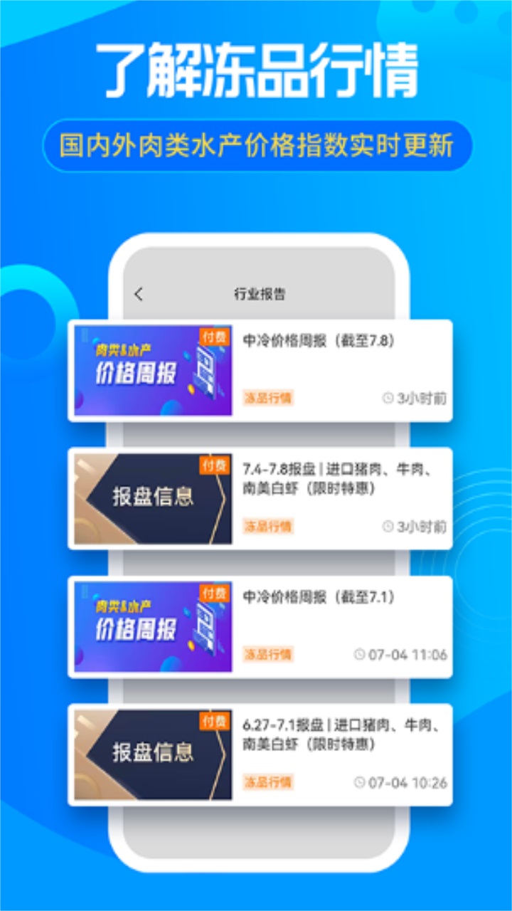 冻品e港官方版 4.1.30安卓版