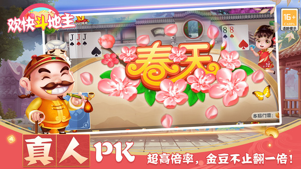欢快斗地主2026最新版 5.7.8安卓版