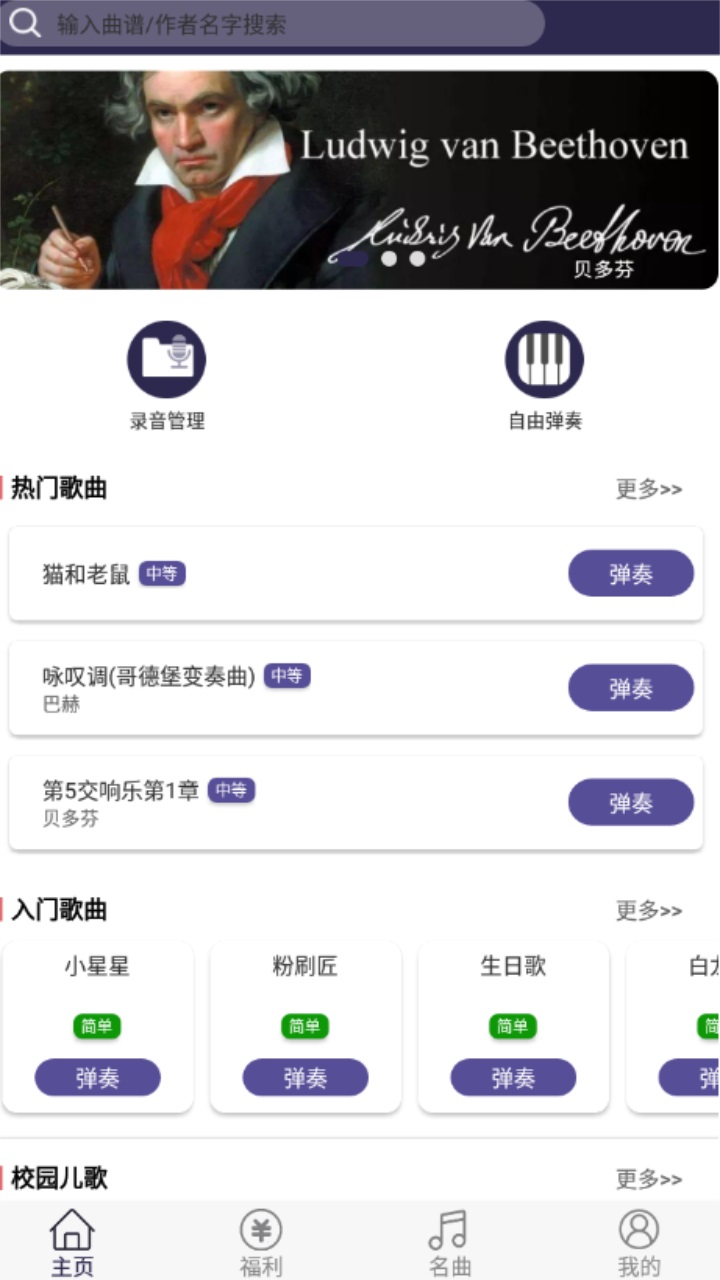 钢琴键盘模拟软件免费