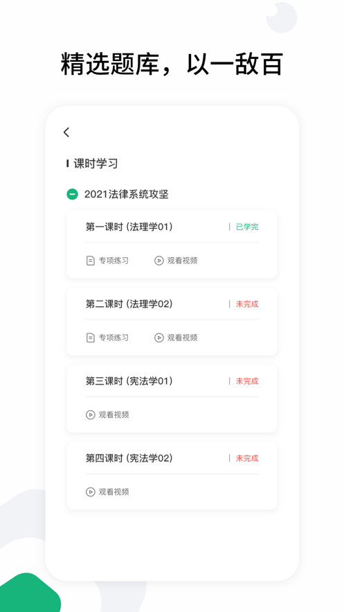 雪松课堂 ios版