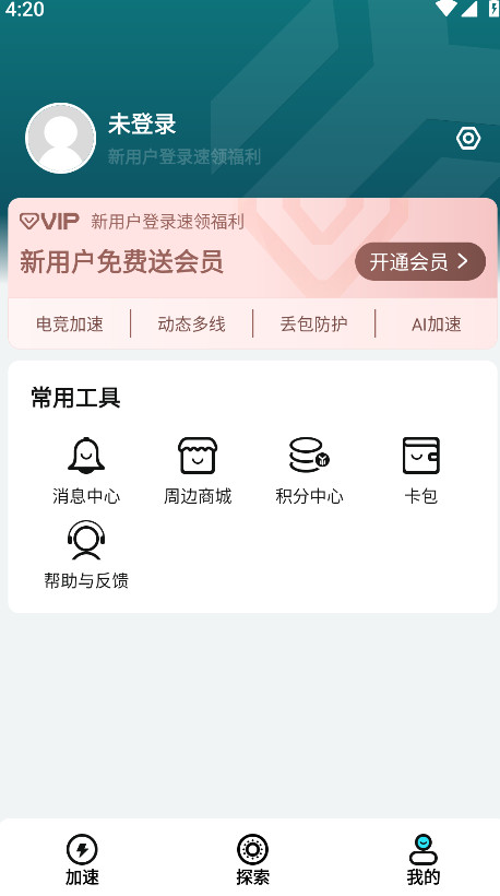 游帮帮加速器官方免费版 4.3.0安卓版