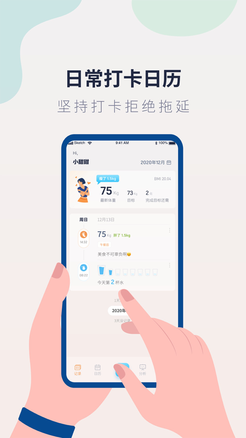 体重记录管家 ios版