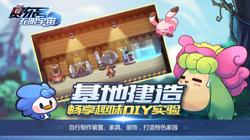 赛尔号：无限宇宙内测版 1.0
