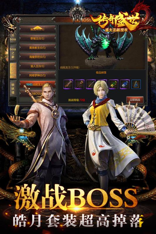 传奇盛世2最新版 1.6.4安卓版