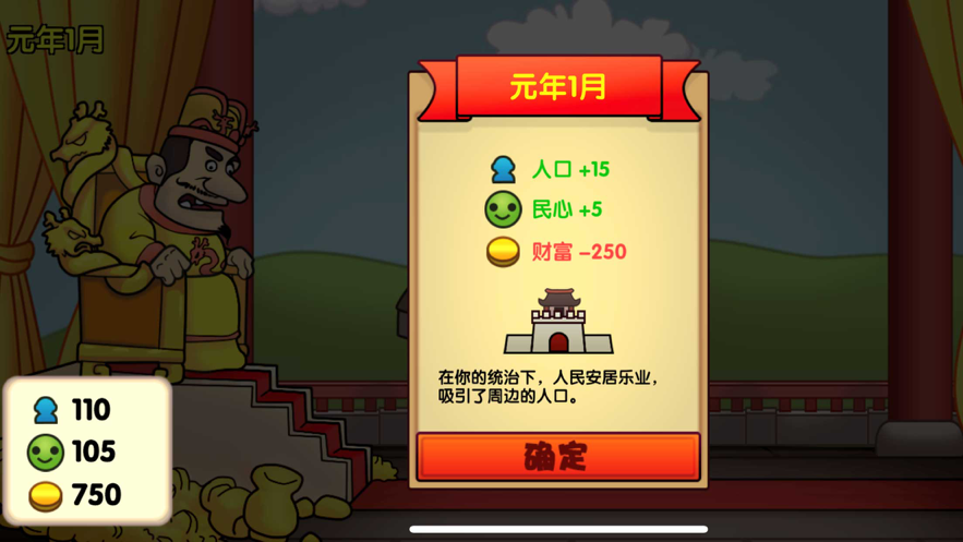 报告皇上 ios版