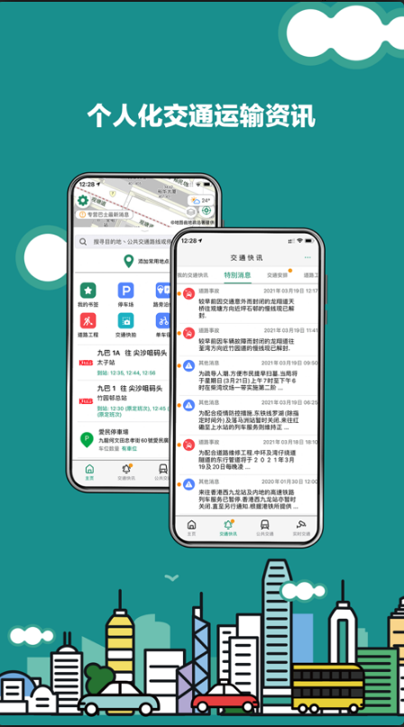 香港出行易 ios版