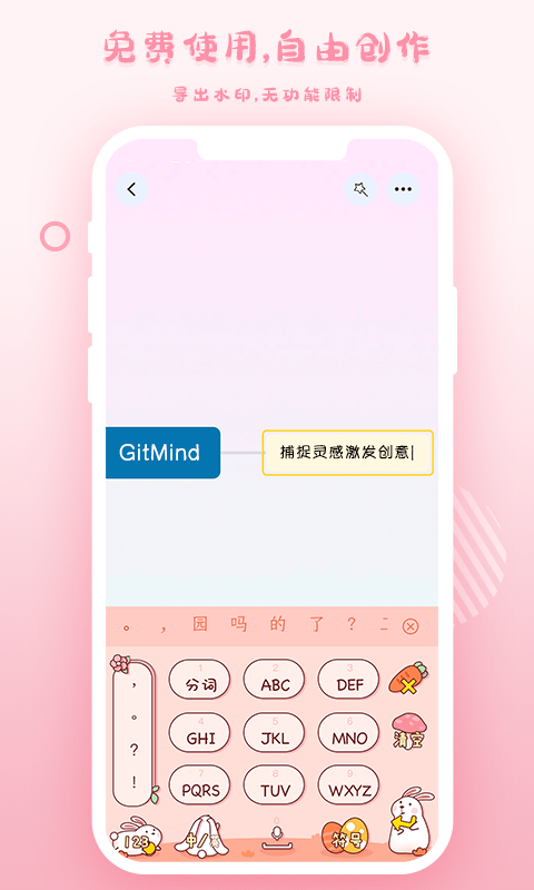 GitMind思维导图