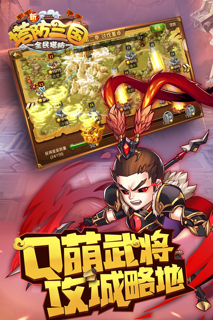 新塔防三国2023 7.1.9安卓版