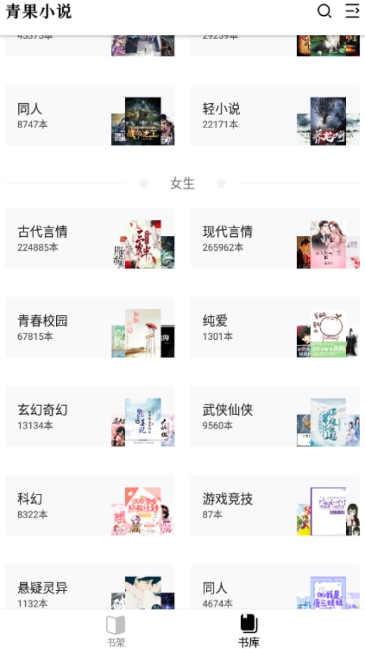 青果小说APP安卓版 1.8.2最新版