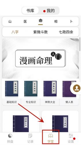 问真八字免费版