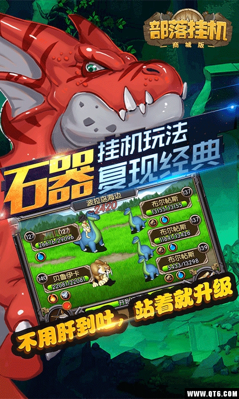 部落挂机 1.0.0安卓版