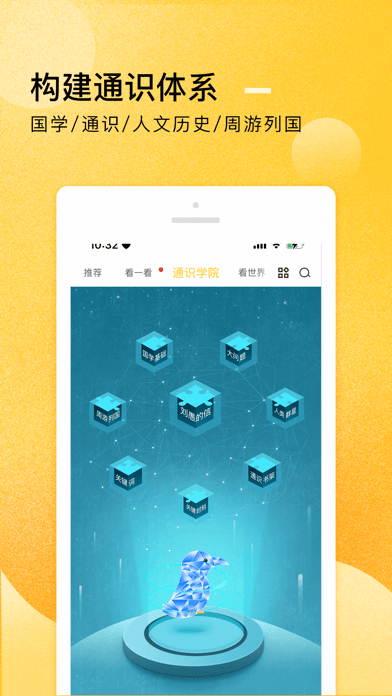 知鸦通识 ios版