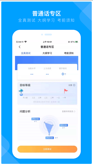 畅言国通 ios版