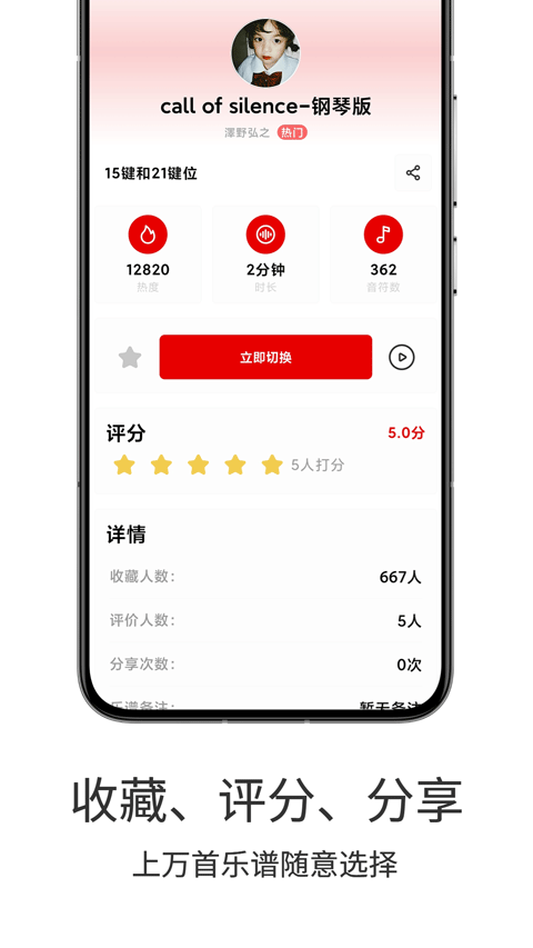 二哈自动弹琴乐谱