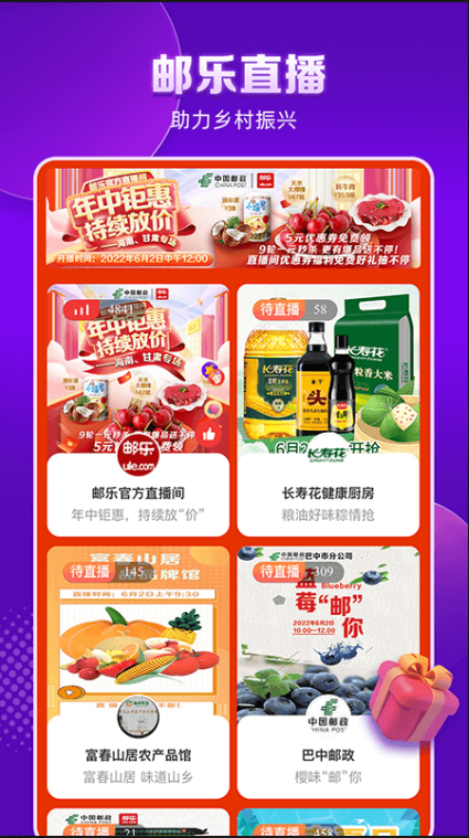 邮乐网 ios版