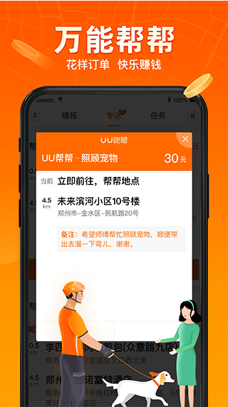 UU飞人 ios版