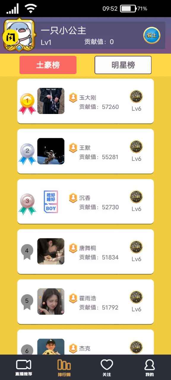 我要当榜一免广告版