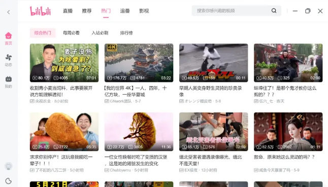 哔哩哔哩PC最新版 v1.7.3.1607免费版