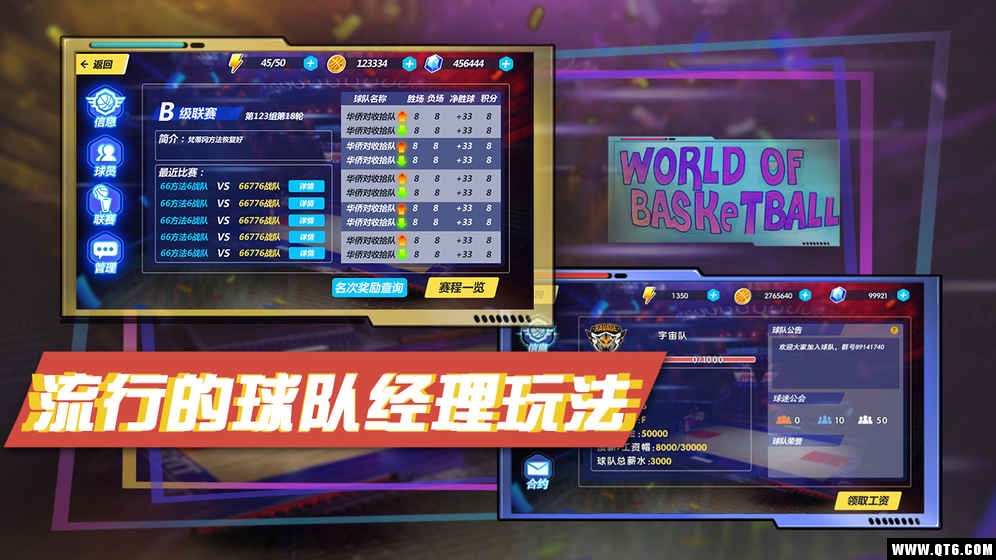 我的篮球世界手游 1.0安卓版